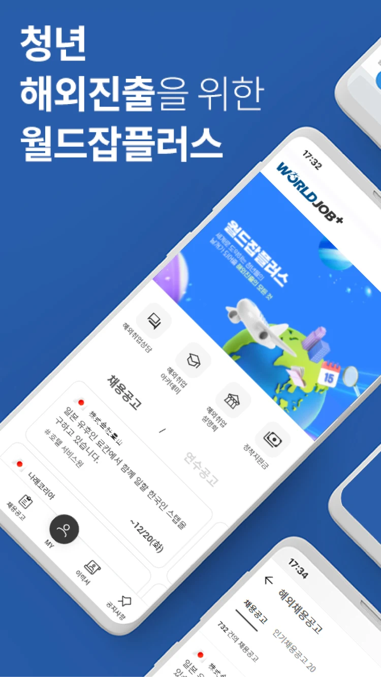 월드잡플러스 screenshot