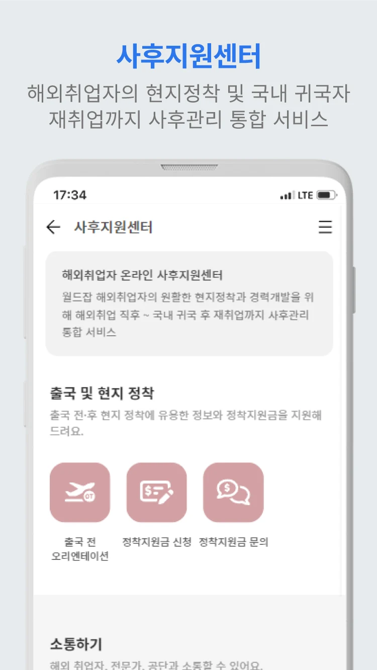 월드잡플러스 screenshot