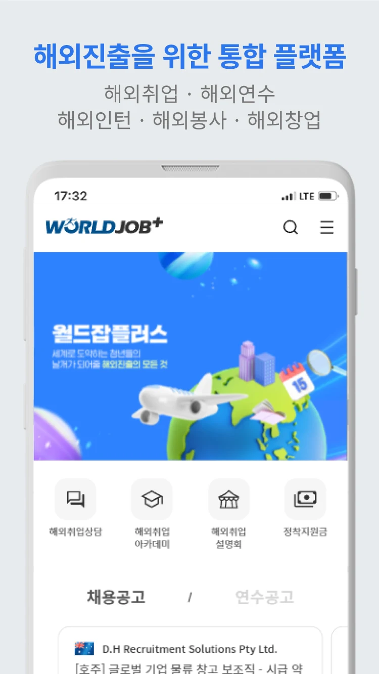 월드잡플러스 screenshot