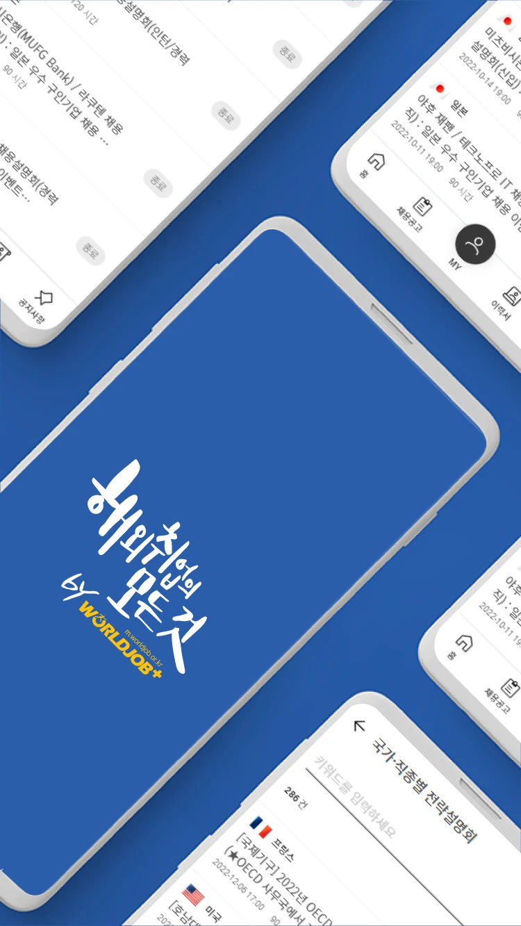 월드잡플러스 screenshot