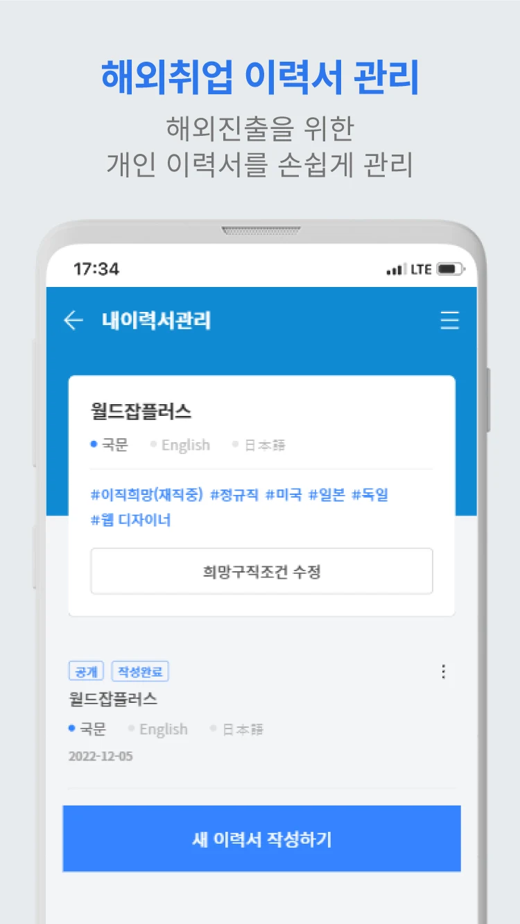 월드잡플러스 screenshot